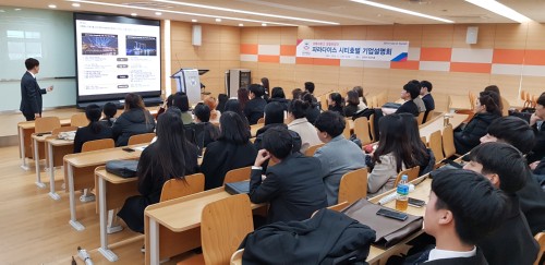 경복대학교 호텔관광과, 파라다이스시티 호텔 기업 설명회 실시